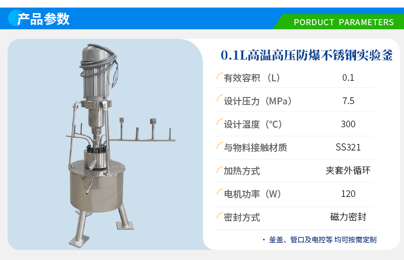 0.1L高溫高壓不銹鋼防爆實(shí)驗(yàn)釡